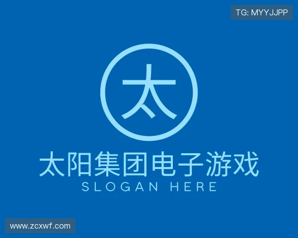 解读太阳集团电子游戏